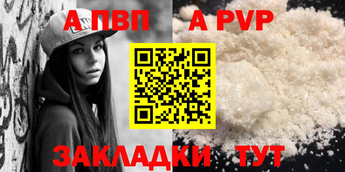 A-PVP СК  Вход с VPN  A-PVP крисы CK  APVP  APVP СК  купить  сайты  Волоколамск 