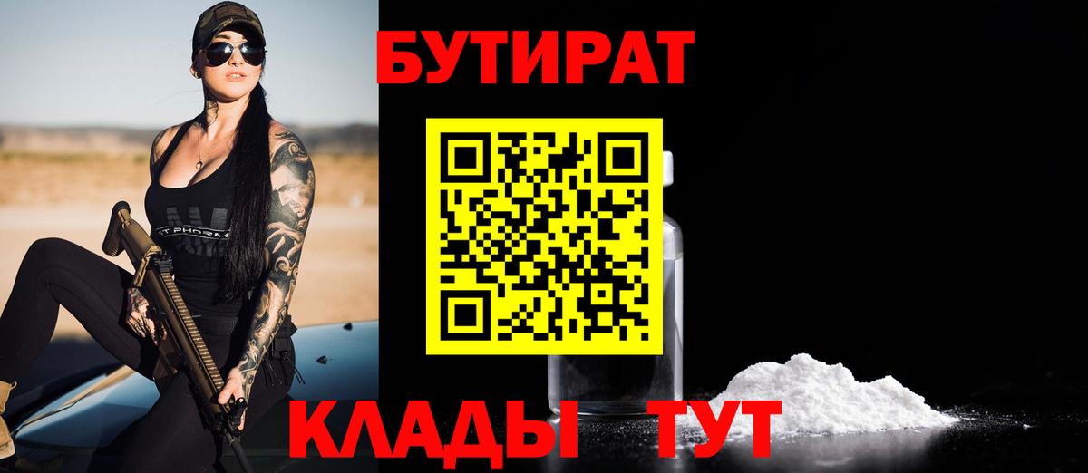 Волоколамск  БУТИРАТ жидкий экстази  Вход с VPN 