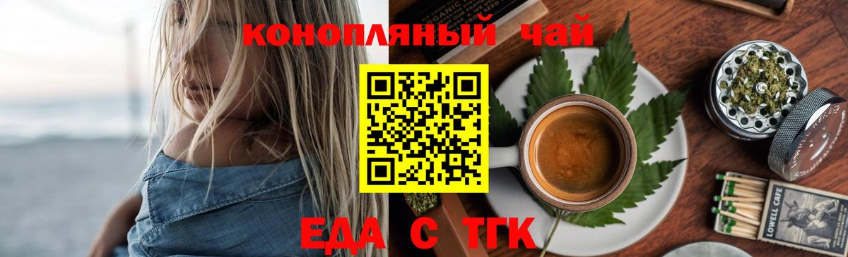 Волоколамск  Еда ТГК конопля  Вход с VPN 