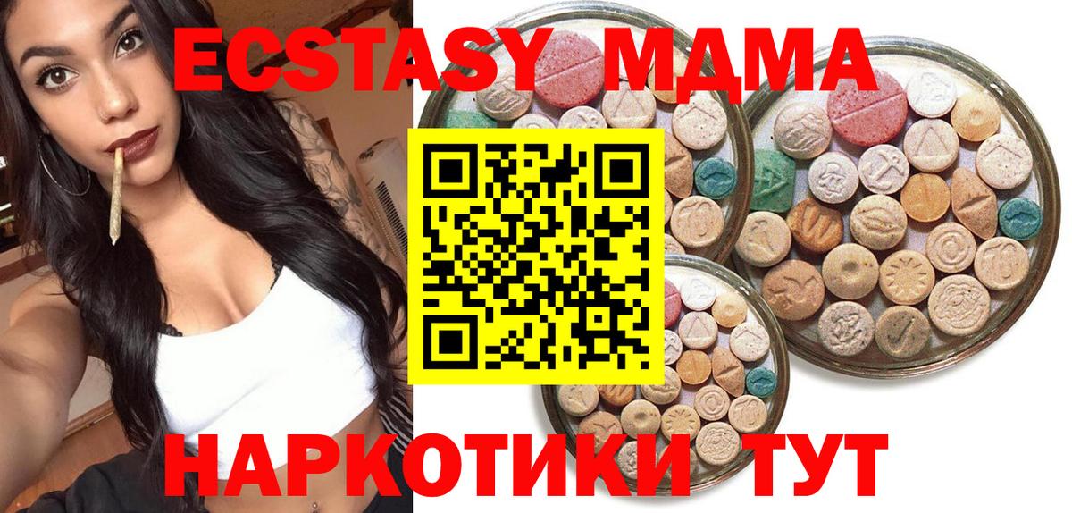 Ecstasy 280 MDMA  Ecstasy Cube  Вход с VPN  Волоколамск 