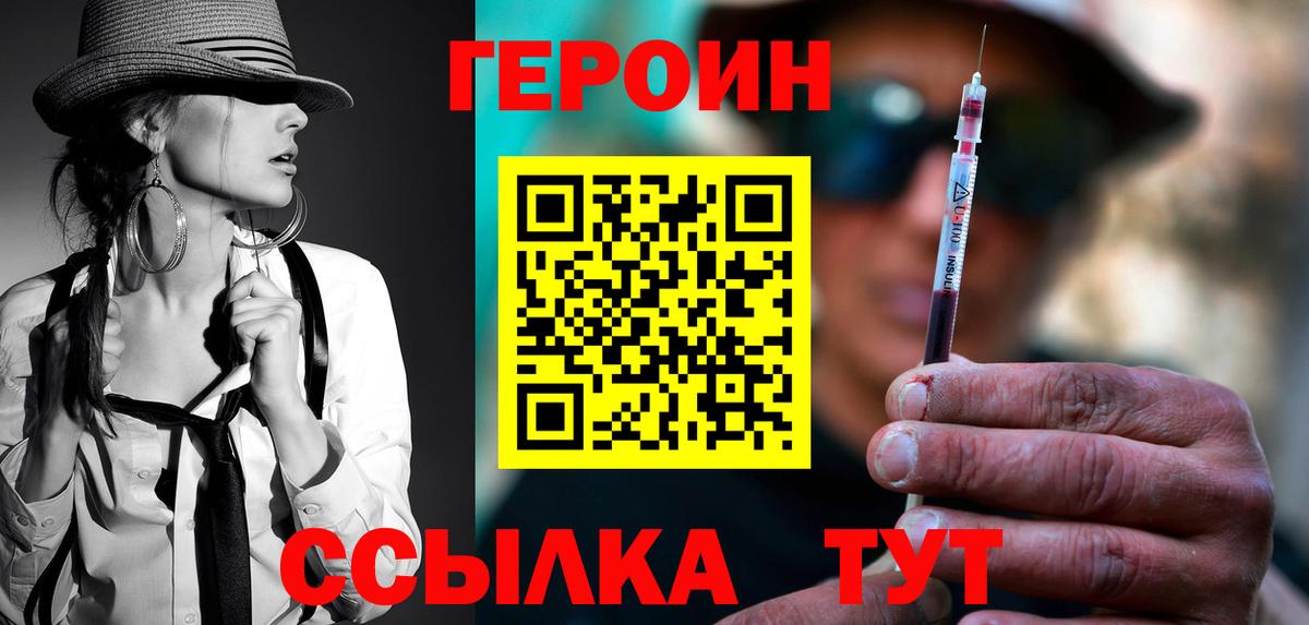 Героин Heroin  ГЕРОИН  Волоколамск  Вход с VPN 
