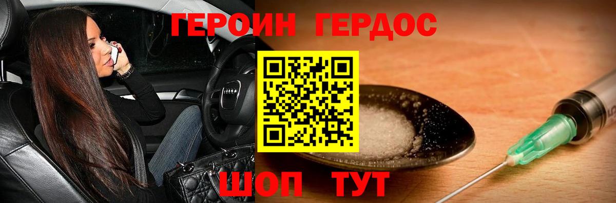 ГЕРОИН гречка Волоколамск