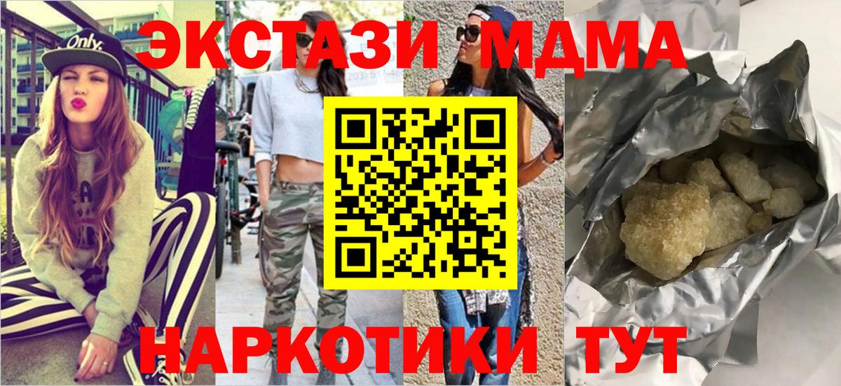 Волоколамск  МДМА кристаллы  Вход с VPN  MDMA молли 