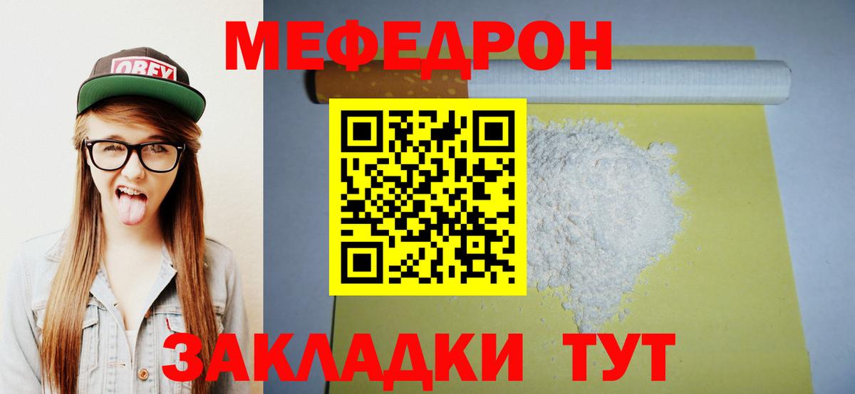 МЕФ мяу мяу  Мефедрон мука  Вход с VPN  Мефедрон  Волоколамск 