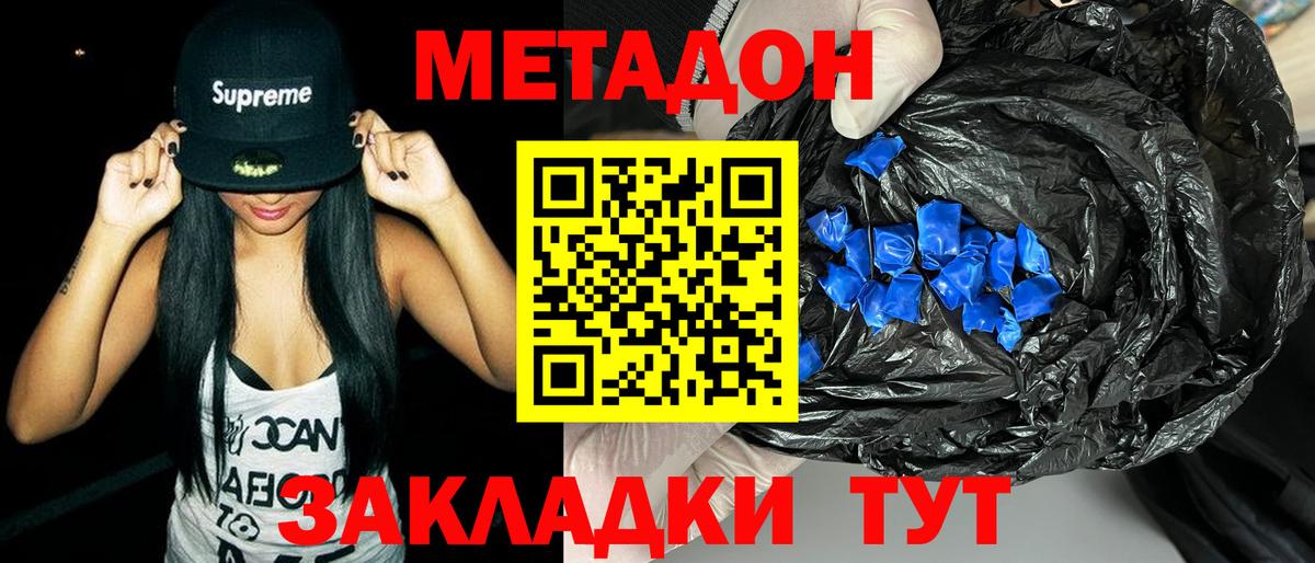 Волоколамск  Метадон кристалл  Вход с VPN 
